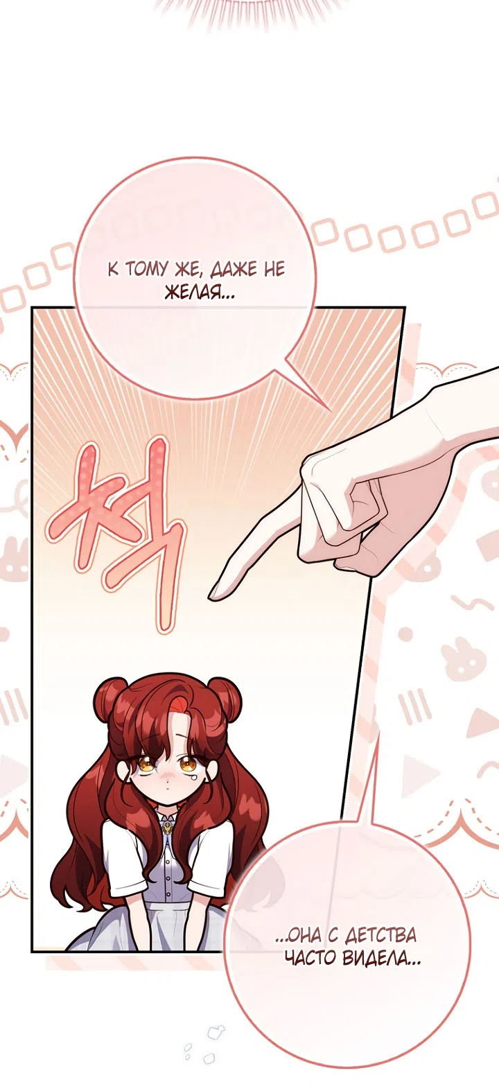 Страница 9 главы 128 манги Принцесса-гадалка / A Fortune-Telling Princess