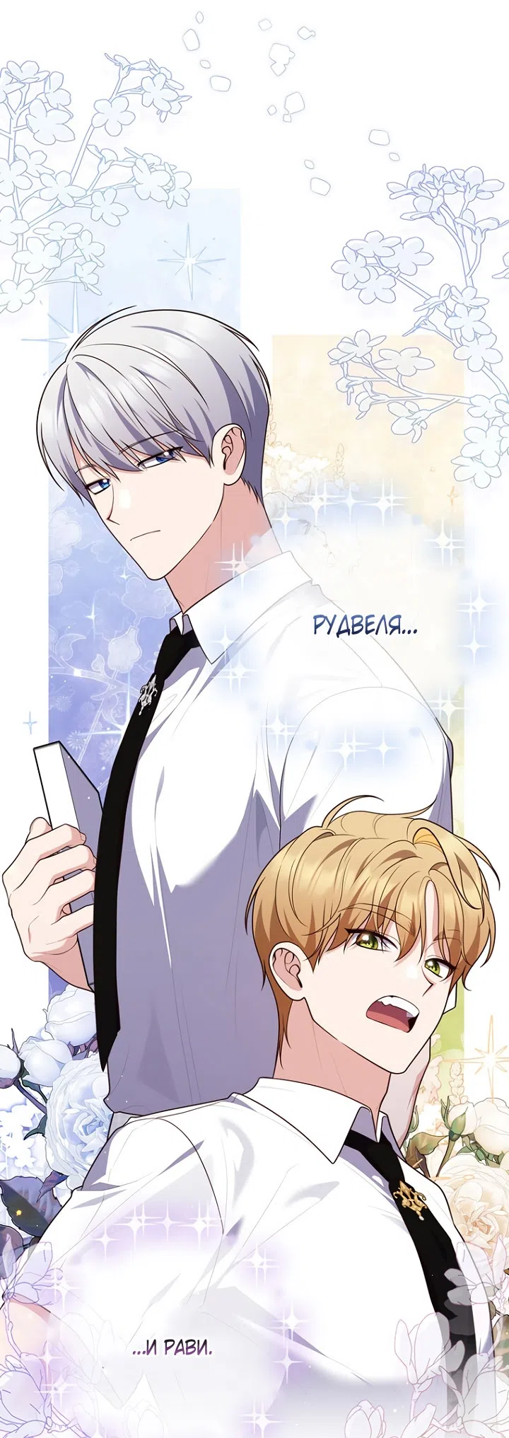 Страница 10 главы 128 манги Принцесса-гадалка / A Fortune-Telling Princess