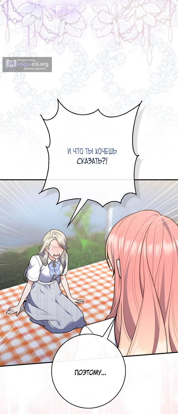 Страница 11 главы 128 манги Принцесса-гадалка / A Fortune-Telling Princess