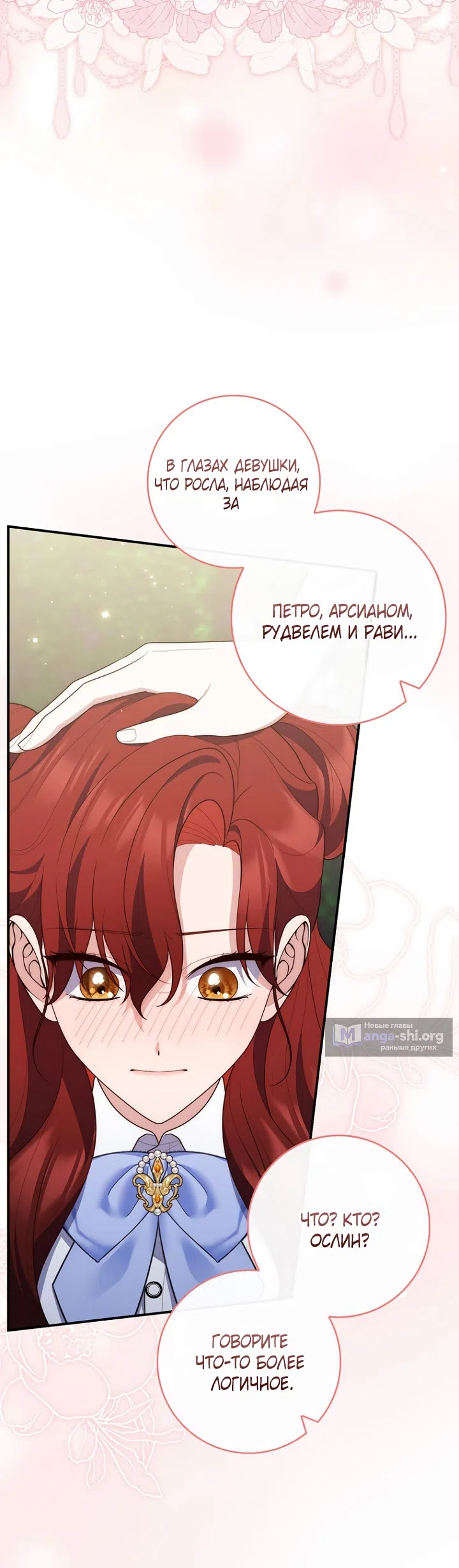 Страница 14 главы 128 манги Принцесса-гадалка / A Fortune-Telling Princess