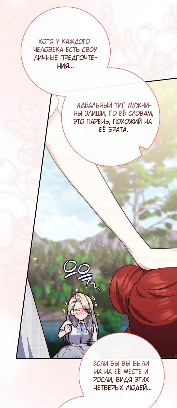 Страница 15 главы 128 манги Принцесса-гадалка / A Fortune-Telling Princess