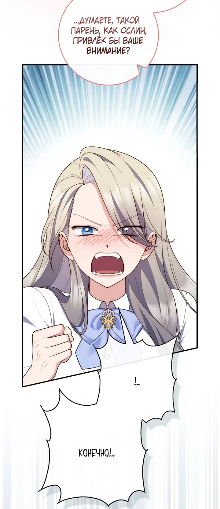 Страница 16 главы 128 манги Принцесса-гадалка / A Fortune-Telling Princess