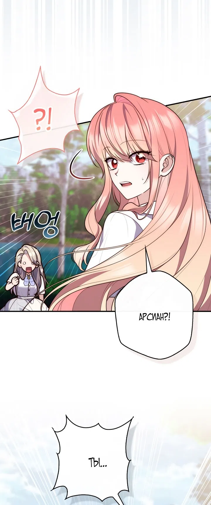 Страница 18 главы 128 манги Принцесса-гадалка / A Fortune-Telling Princess