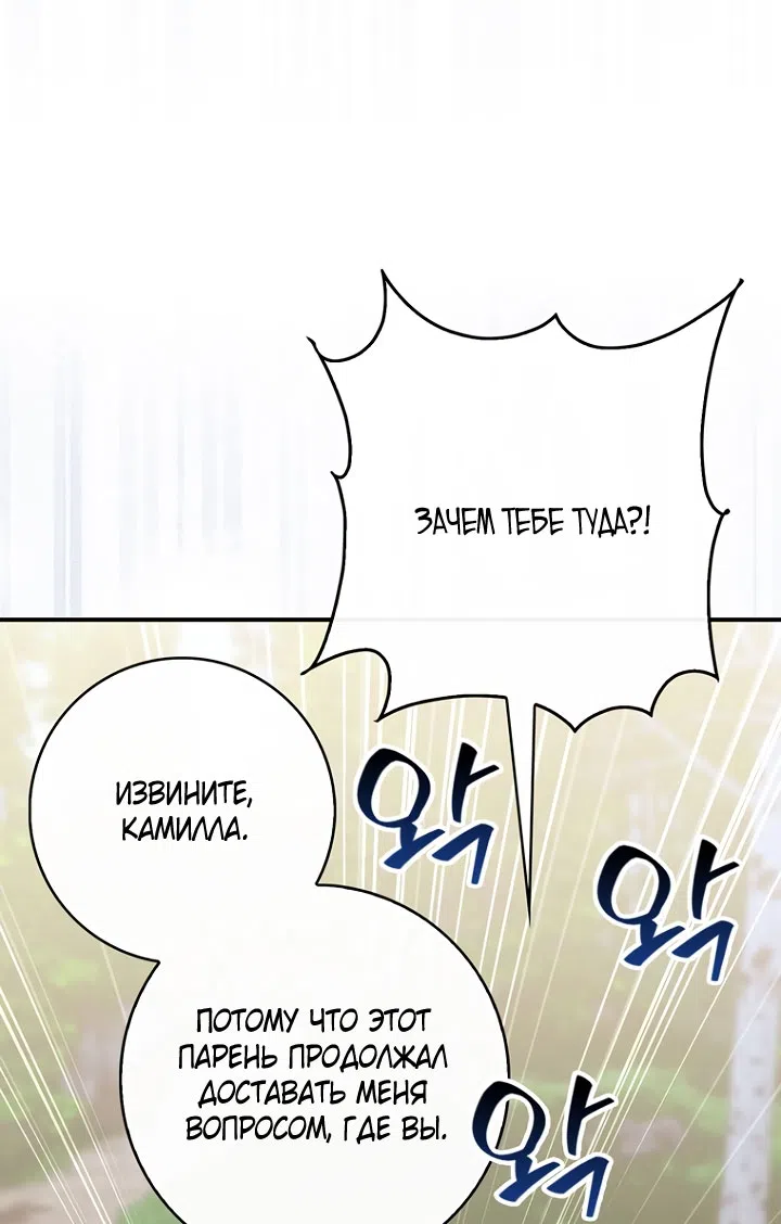 Страница 20 главы 128 манги Принцесса-гадалка / A Fortune-Telling Princess