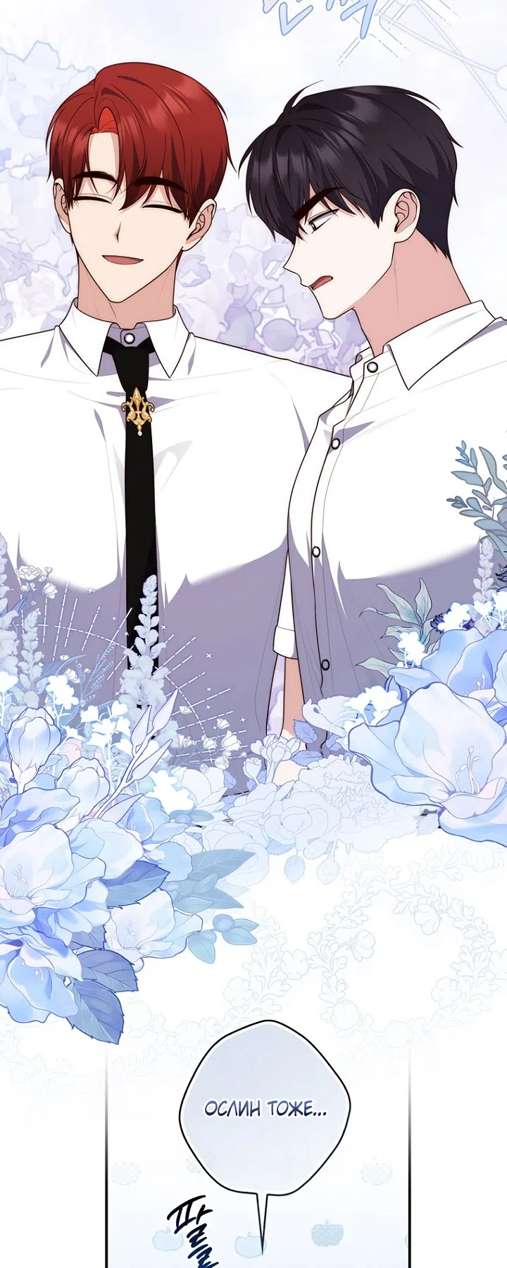 Страница 23 главы 128 манги Принцесса-гадалка / A Fortune-Telling Princess