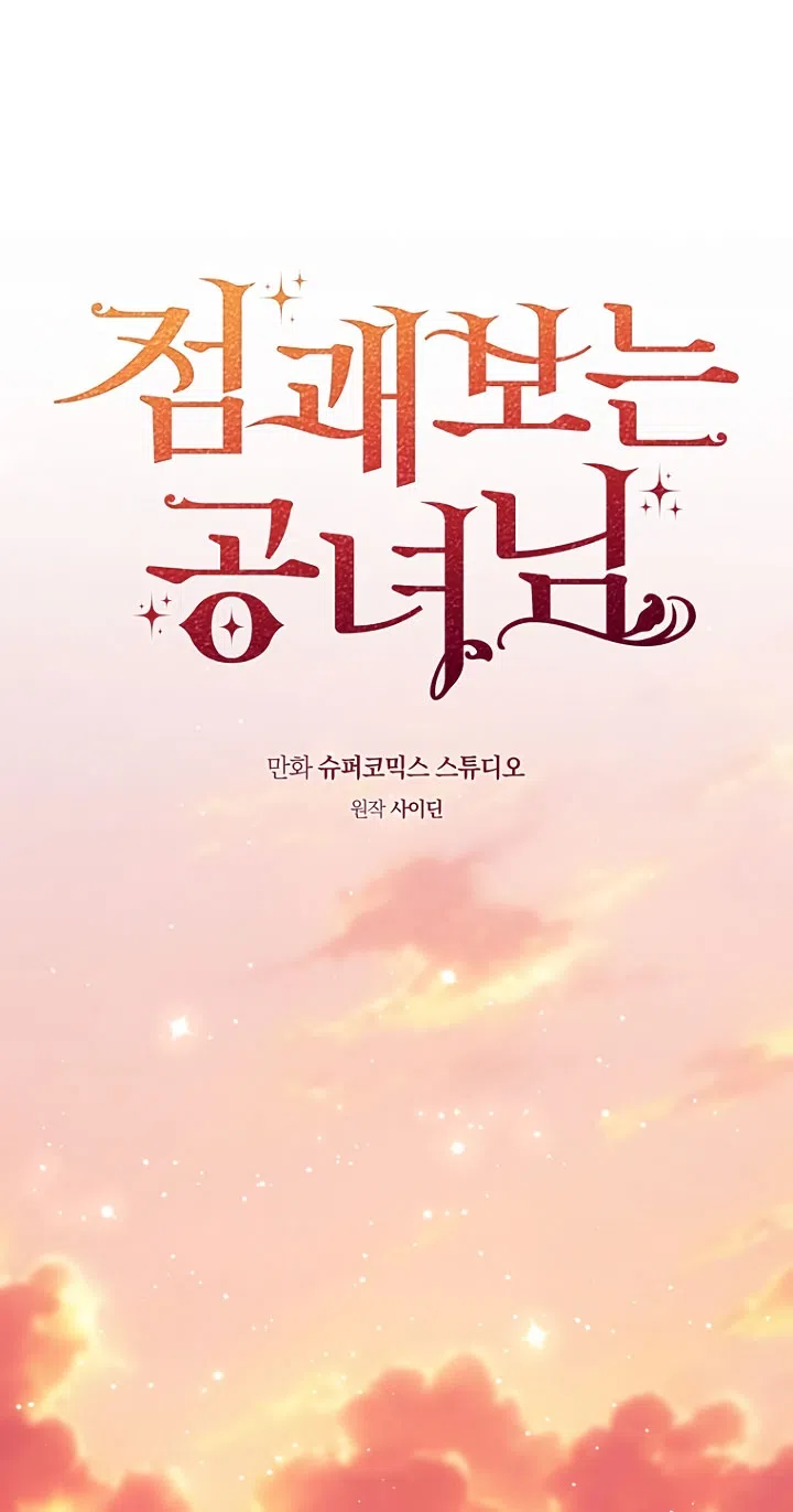 Страница 28 главы 128 манги Принцесса-гадалка / A Fortune-Telling Princess