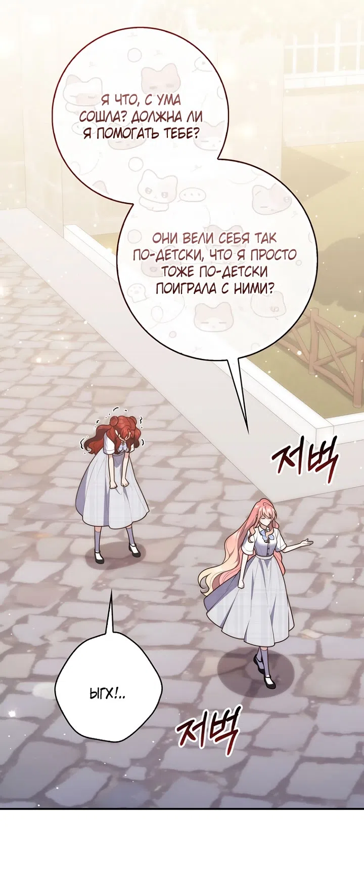Страница 32 главы 128 манги Принцесса-гадалка / A Fortune-Telling Princess