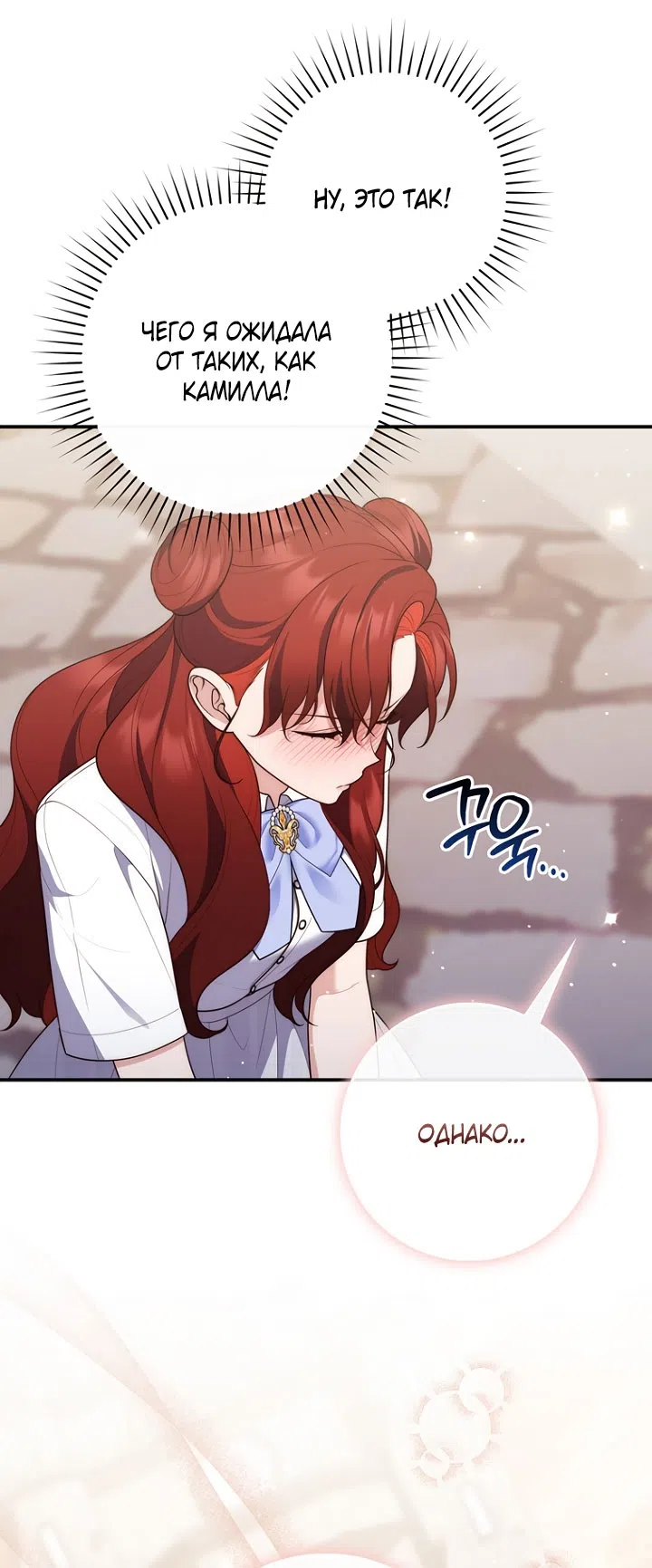 Страница 33 главы 128 манги Принцесса-гадалка / A Fortune-Telling Princess