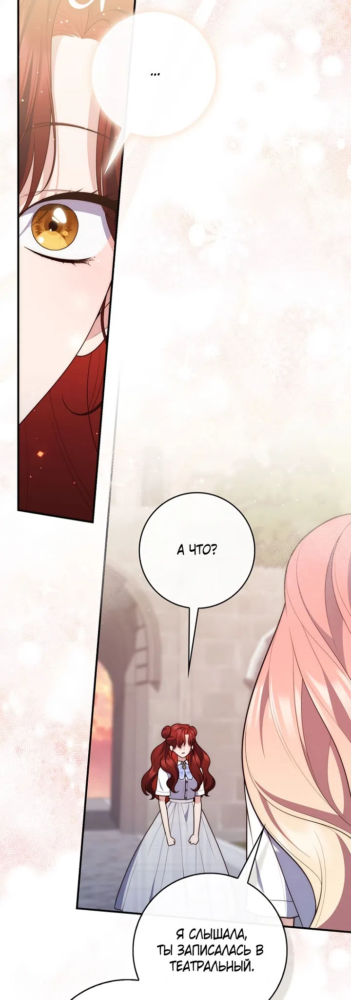 Страница 35 главы 128 манги Принцесса-гадалка / A Fortune-Telling Princess