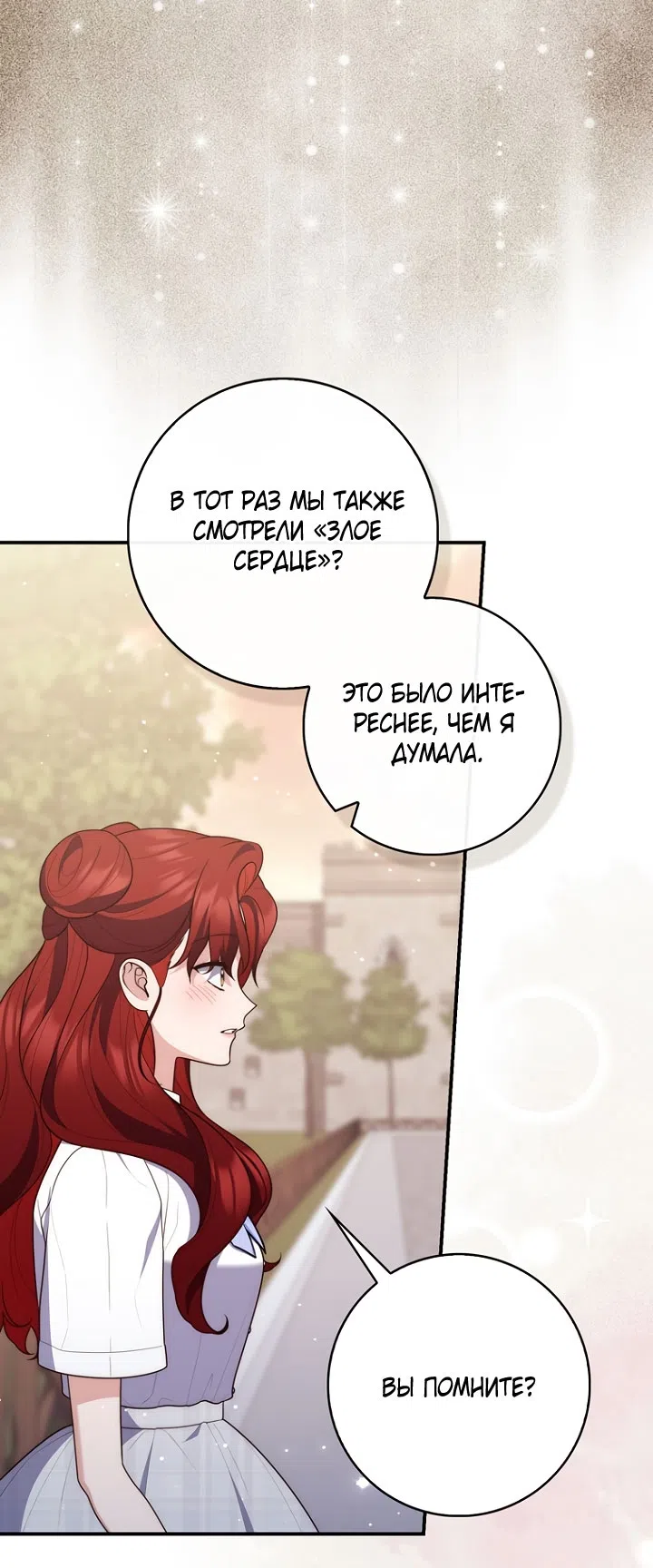 Страница 38 главы 128 манги Принцесса-гадалка / A Fortune-Telling Princess