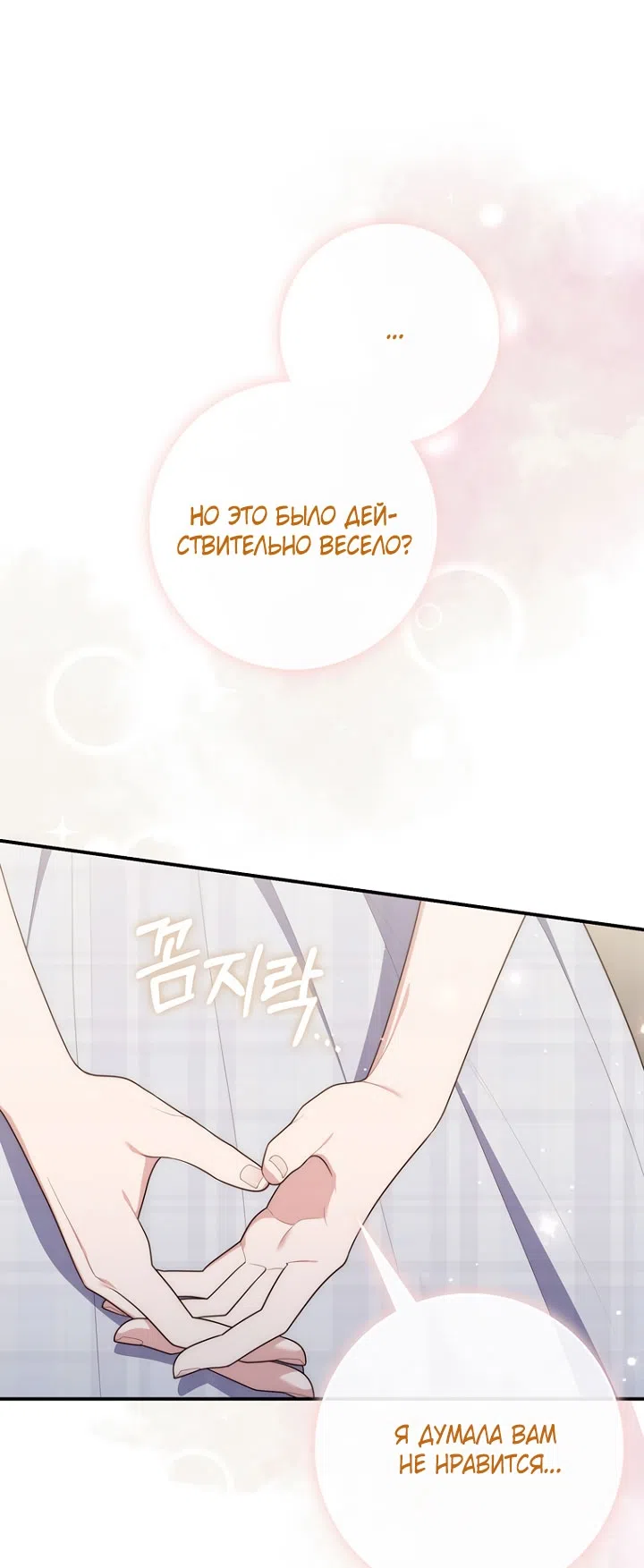 Страница 40 главы 128 манги Принцесса-гадалка / A Fortune-Telling Princess