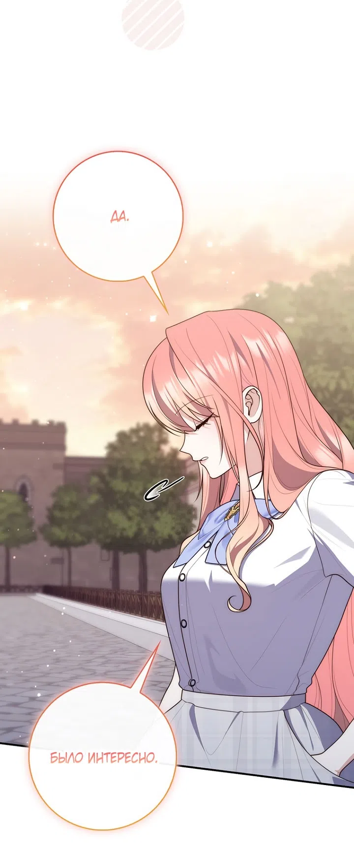 Страница 42 главы 128 манги Принцесса-гадалка / A Fortune-Telling Princess