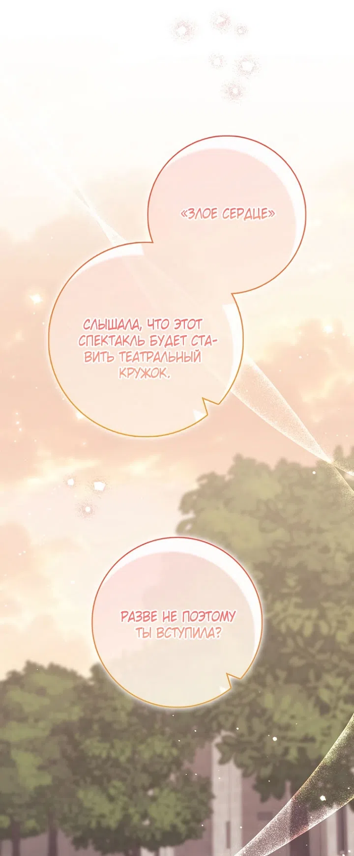 Страница 43 главы 128 манги Принцесса-гадалка / A Fortune-Telling Princess