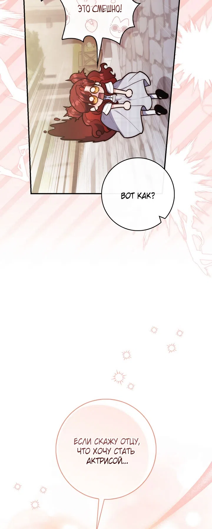 Страница 46 главы 128 манги Принцесса-гадалка / A Fortune-Telling Princess