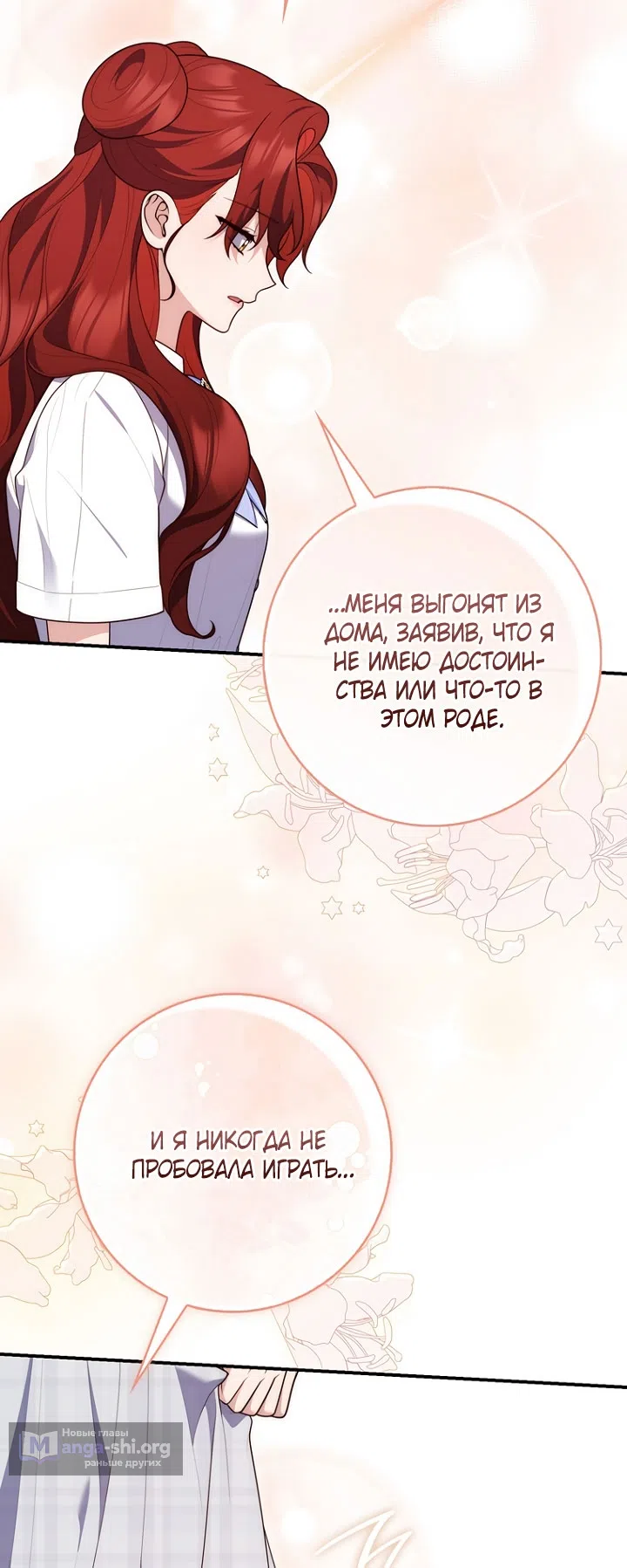 Страница 47 главы 128 манги Принцесса-гадалка / A Fortune-Telling Princess