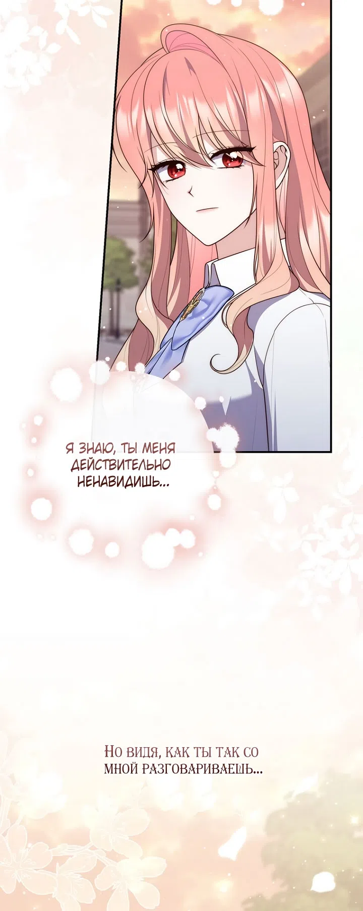 Страница 49 главы 128 манги Принцесса-гадалка / A Fortune-Telling Princess