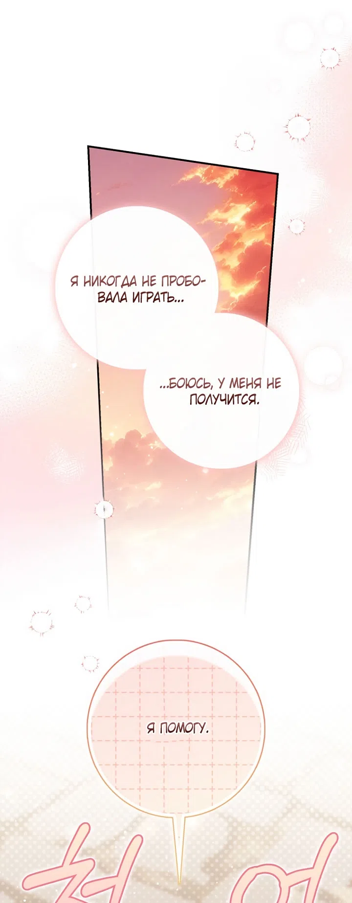 Страница 53 главы 128 манги Принцесса-гадалка / A Fortune-Telling Princess