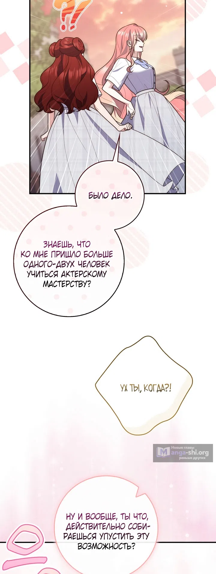 Страница 57 главы 128 манги Принцесса-гадалка / A Fortune-Telling Princess