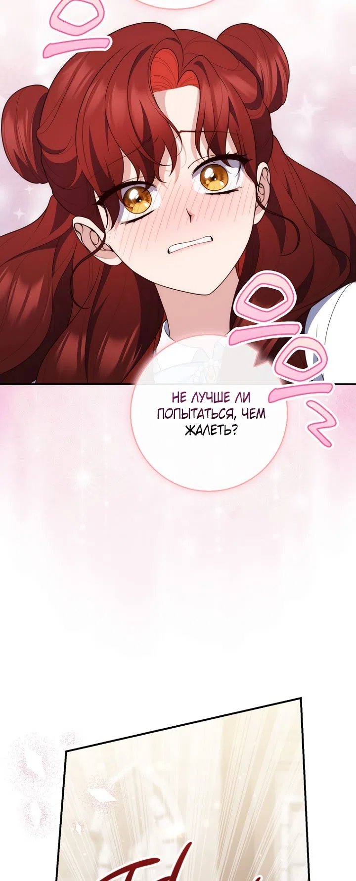 Страница 58 главы 128 манги Принцесса-гадалка / A Fortune-Telling Princess