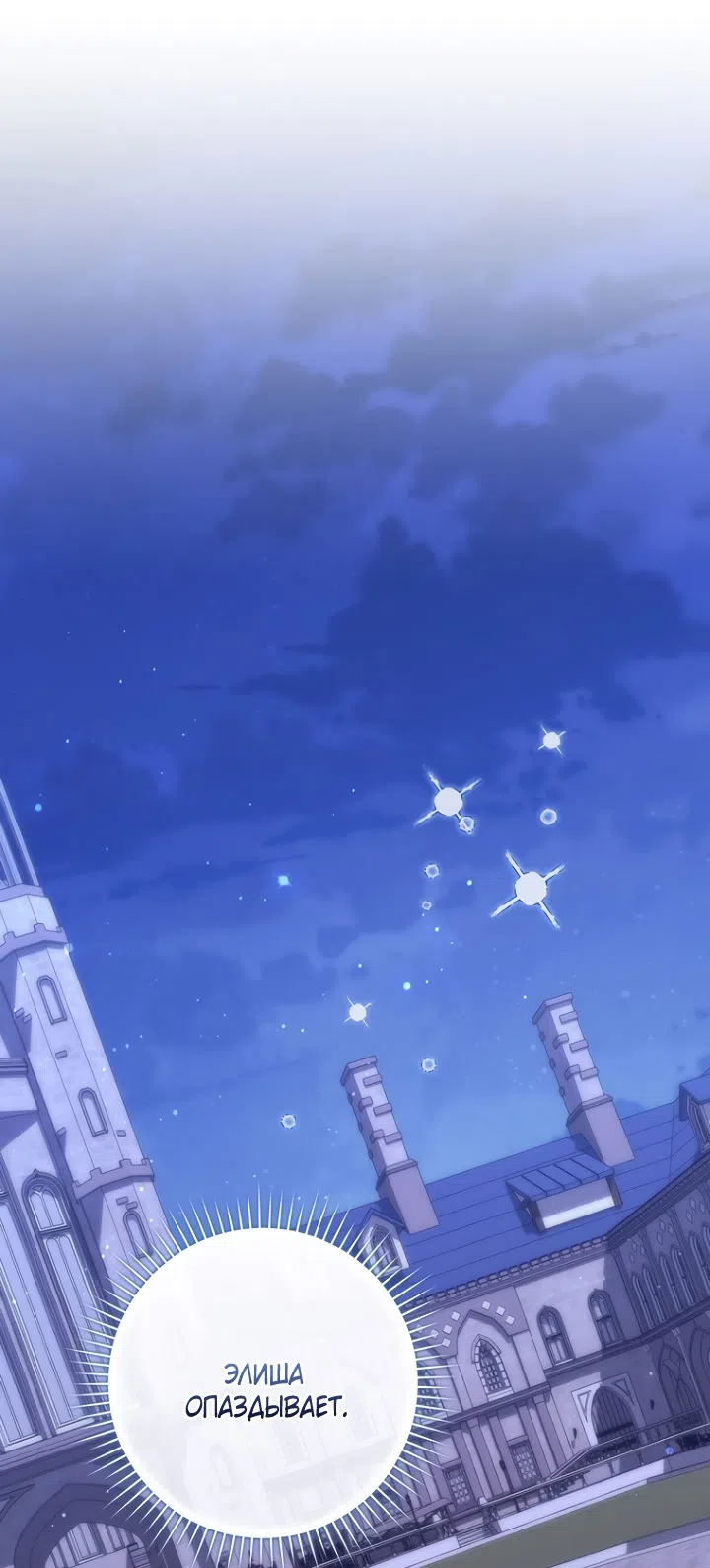 Страница 62 главы 128 манги Принцесса-гадалка / A Fortune-Telling Princess