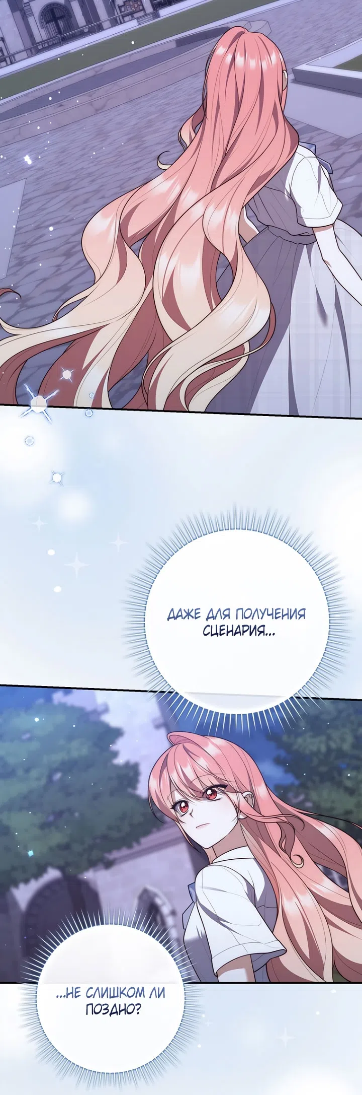 Страница 63 главы 128 манги Принцесса-гадалка / A Fortune-Telling Princess