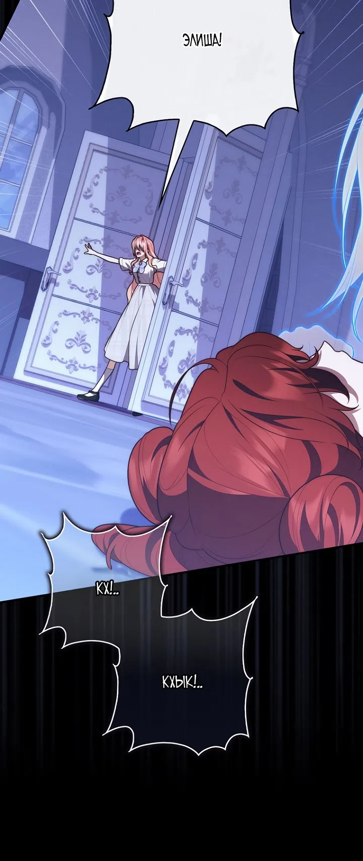 Страница 70 главы 128 манги Принцесса-гадалка / A Fortune-Telling Princess