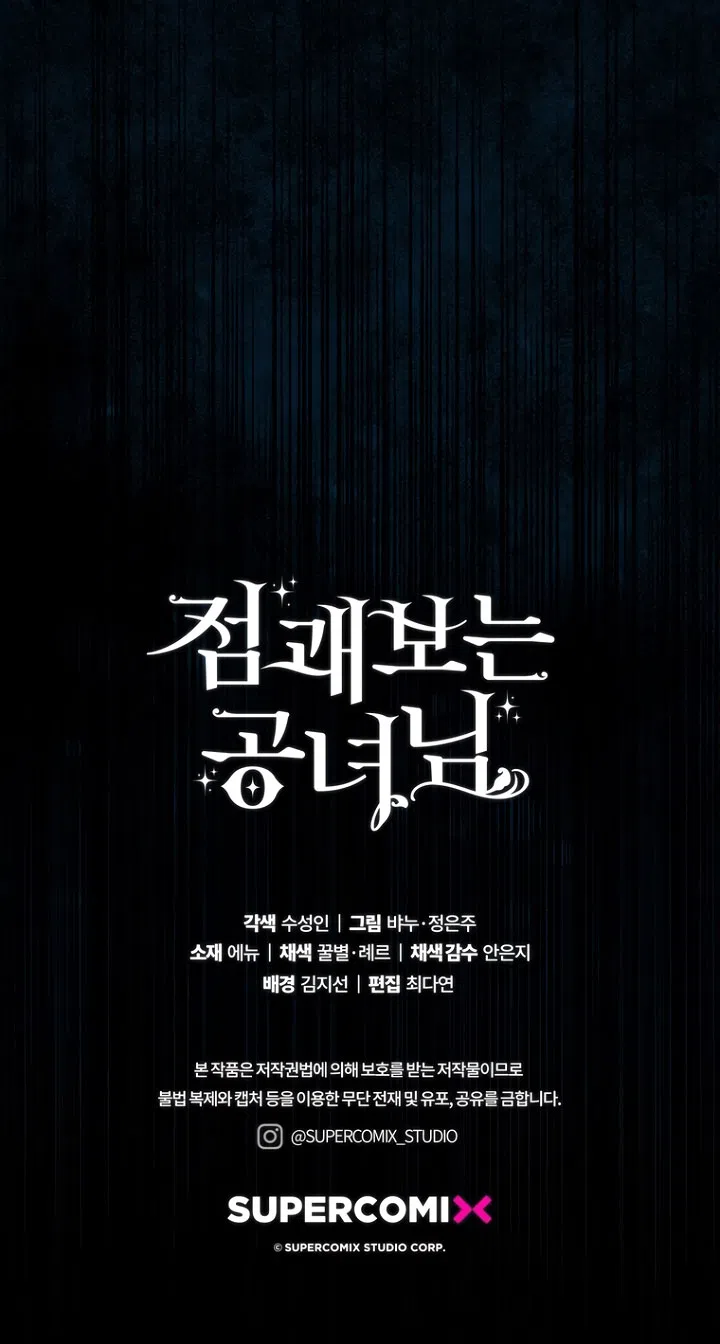 Страница 76 главы 128 манги Принцесса-гадалка / A Fortune-Telling Princess