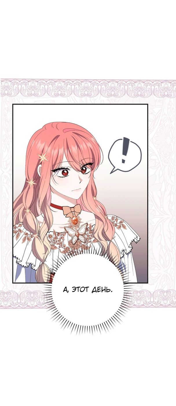 Страница 16 главы 8 манги Принцесса-гадалка / A Fortune-Telling Princess