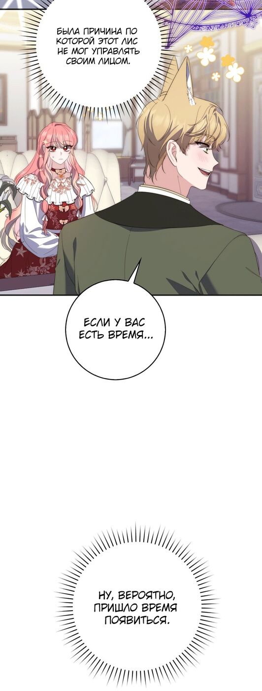 Страница 19 главы 8 манги Принцесса-гадалка / A Fortune-Telling Princess