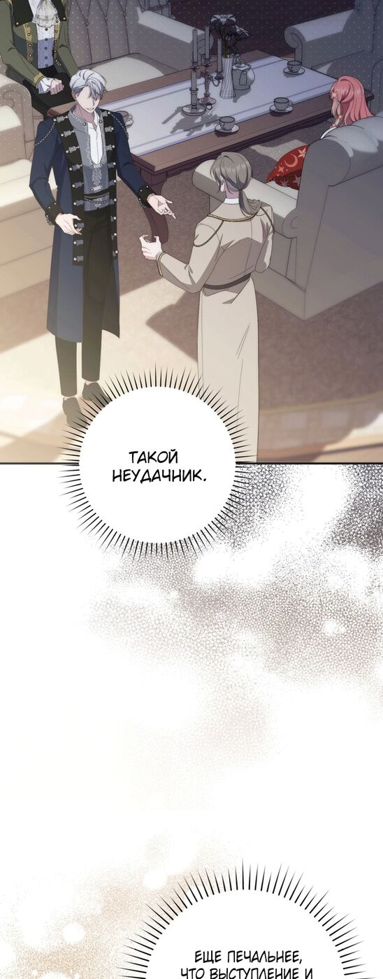 Страница 26 главы 8 манги Принцесса-гадалка / A Fortune-Telling Princess