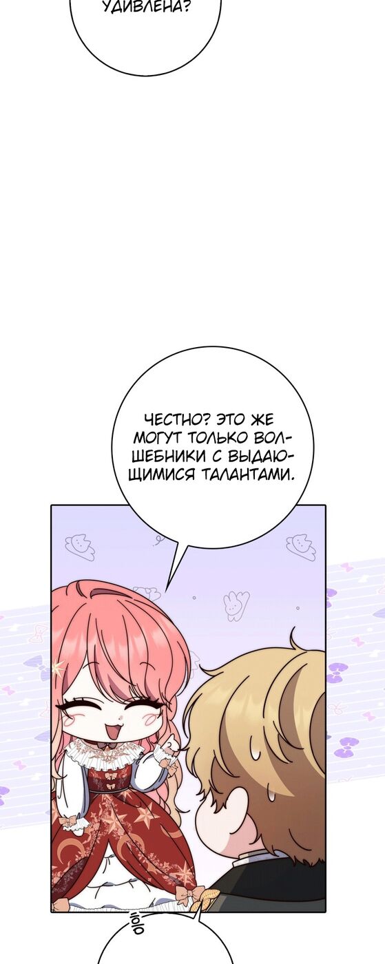 Страница 36 главы 8 манги Принцесса-гадалка / A Fortune-Telling Princess