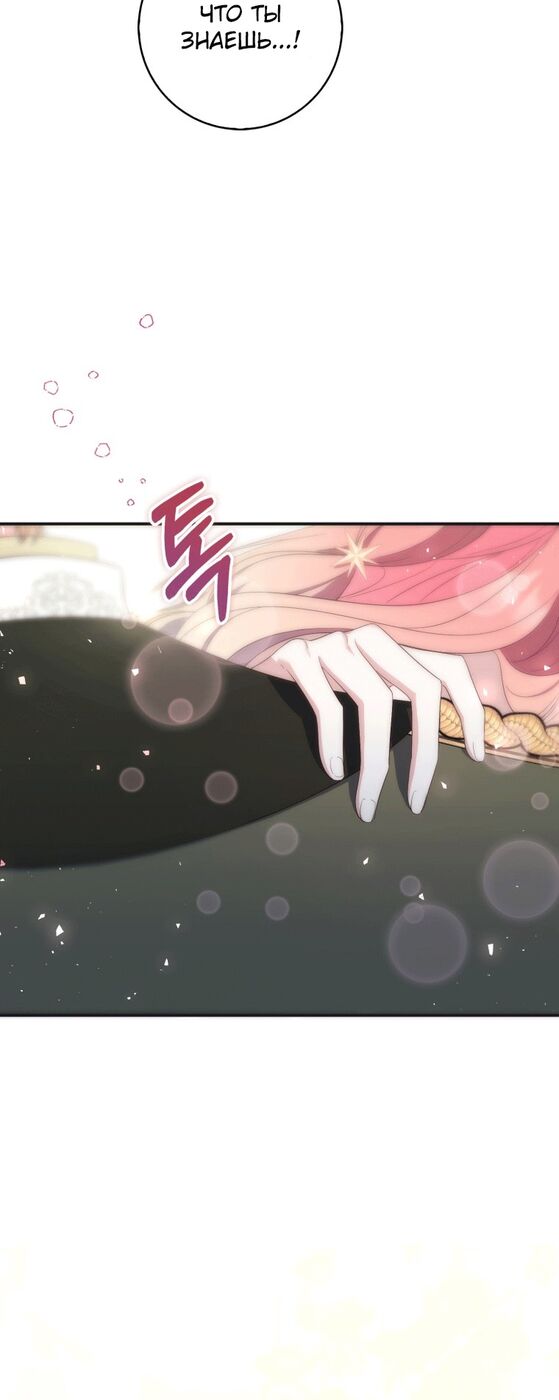 Страница 37 главы 8 манги Принцесса-гадалка / A Fortune-Telling Princess