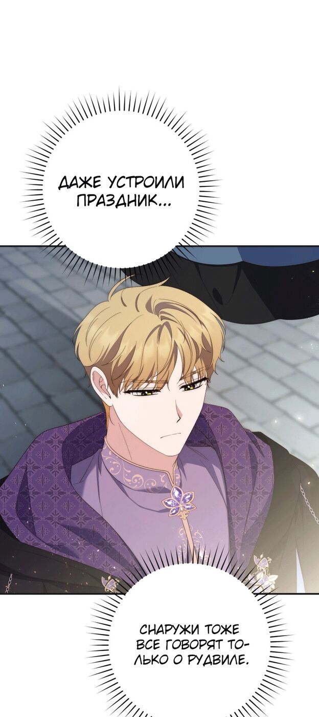 Страница 64 главы 8 манги Принцесса-гадалка / A Fortune-Telling Princess
