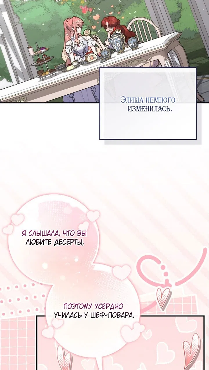 Страница 4 главы 131 манги Принцесса-гадалка / A Fortune-Telling Princess