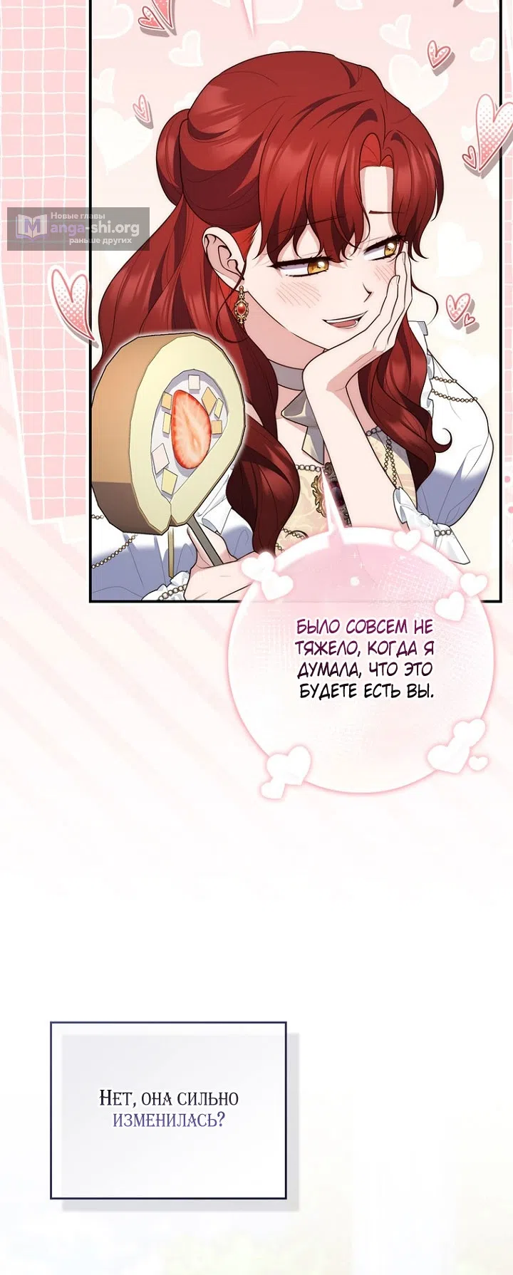 Страница 5 главы 131 манги Принцесса-гадалка / A Fortune-Telling Princess