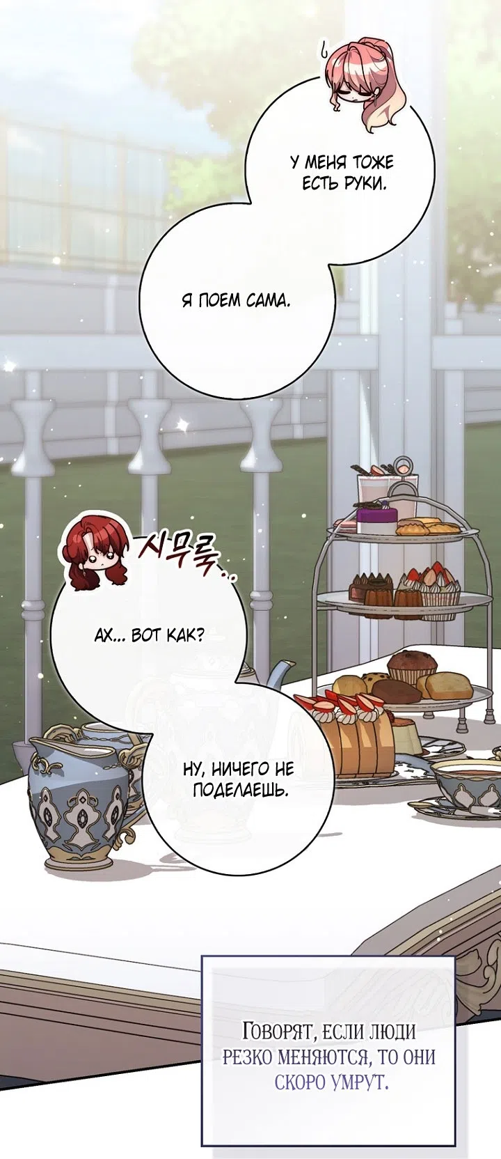 Страница 6 главы 131 манги Принцесса-гадалка / A Fortune-Telling Princess
