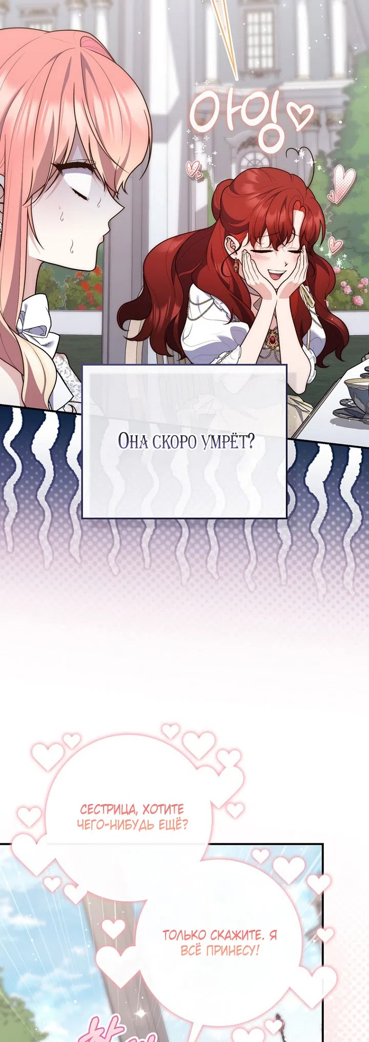 Страница 8 главы 131 манги Принцесса-гадалка / A Fortune-Telling Princess