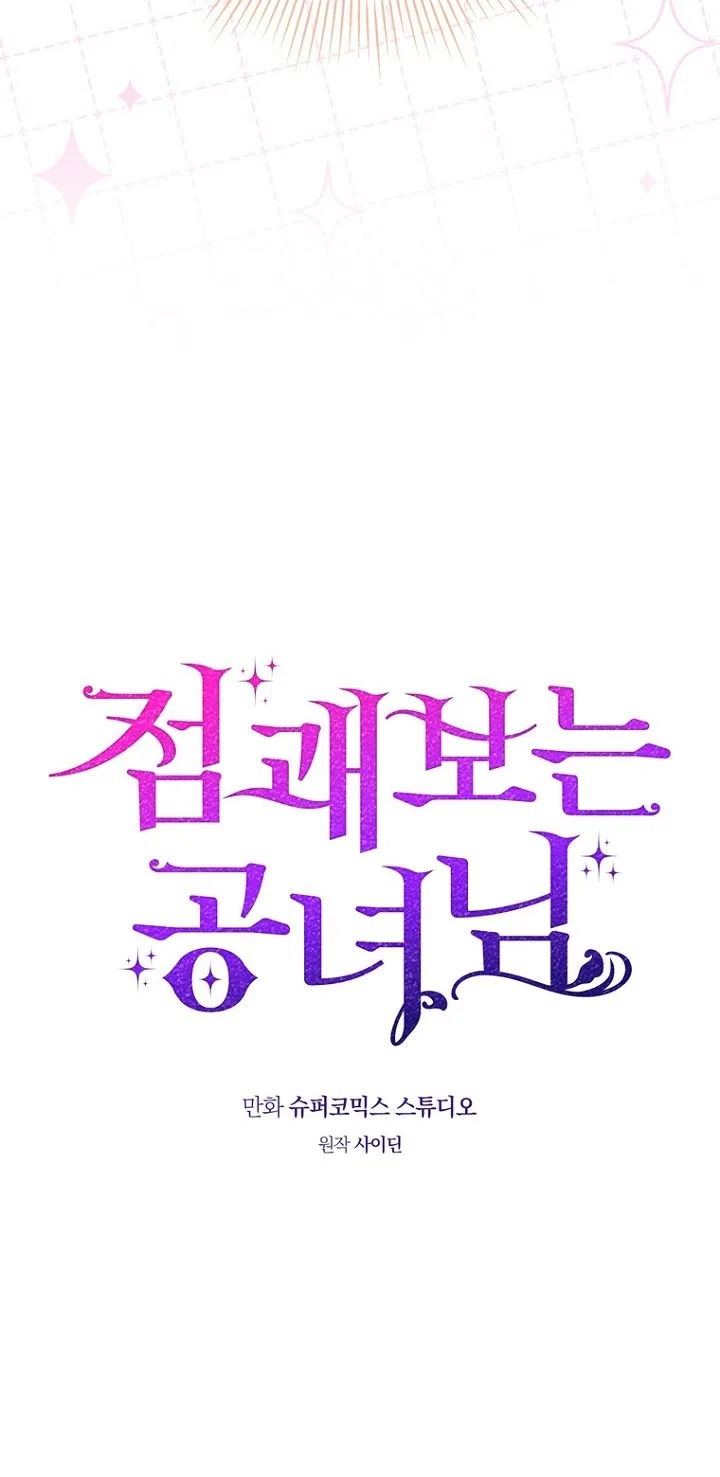 Страница 12 главы 131 манги Принцесса-гадалка / A Fortune-Telling Princess