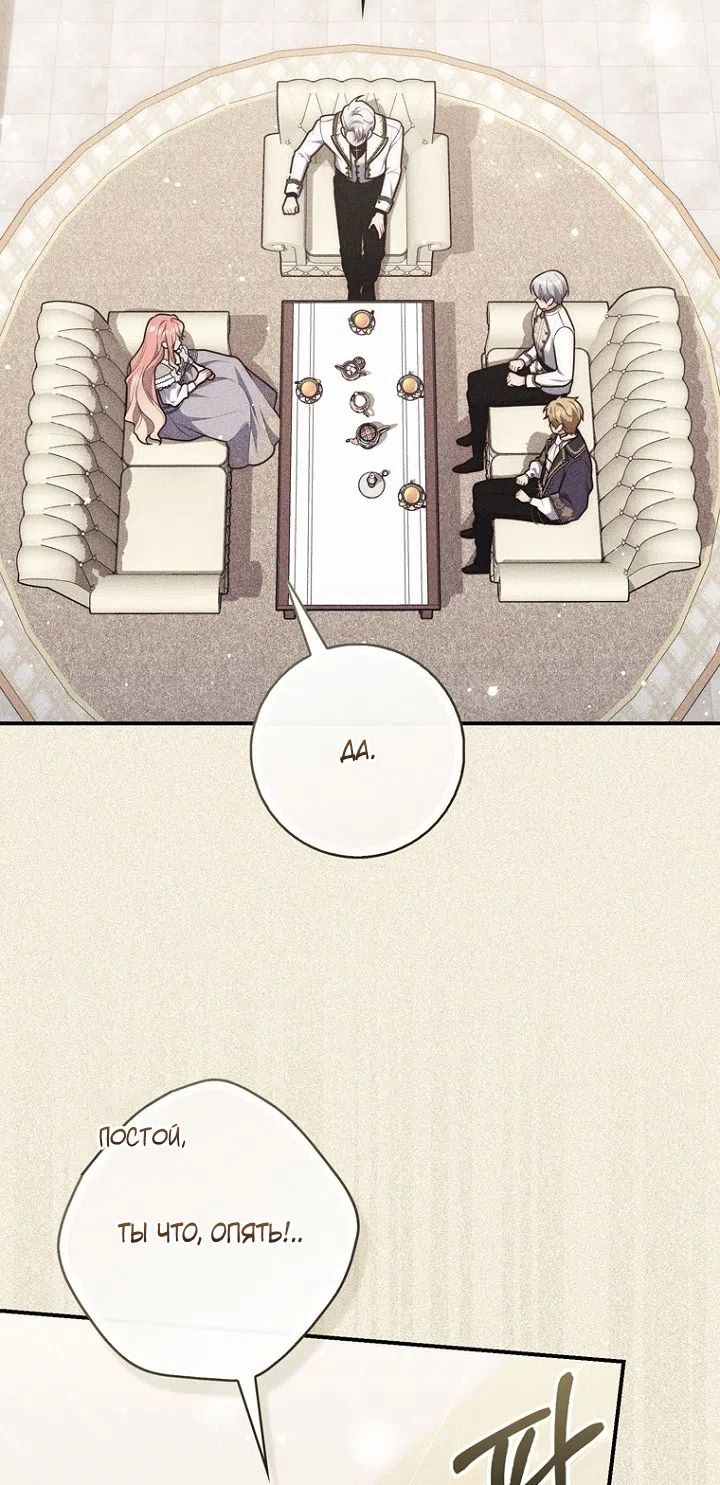 Страница 14 главы 131 манги Принцесса-гадалка / A Fortune-Telling Princess