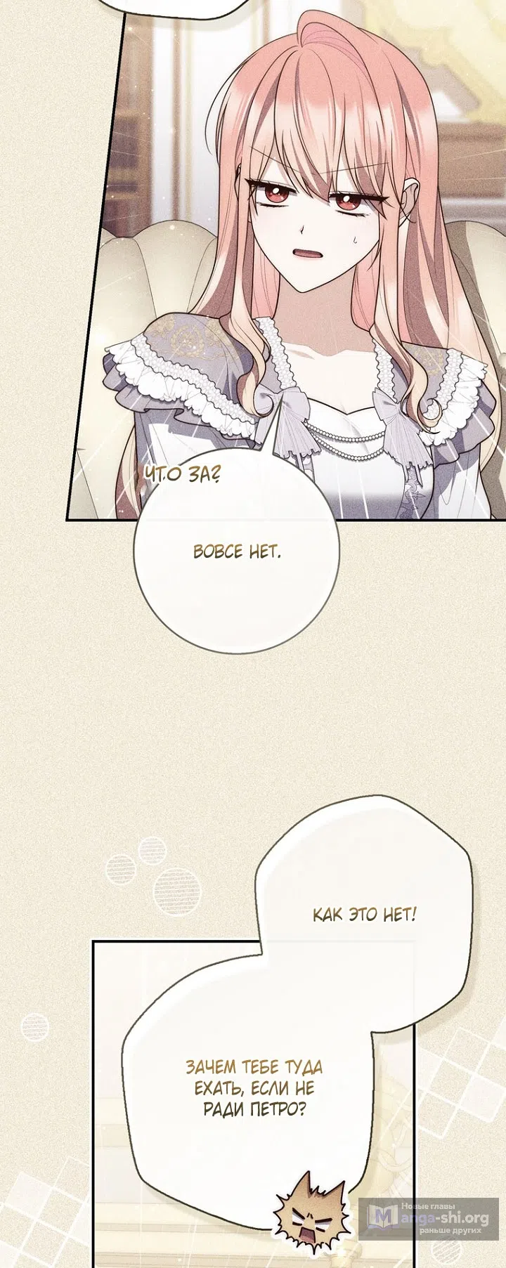 Страница 16 главы 131 манги Принцесса-гадалка / A Fortune-Telling Princess
