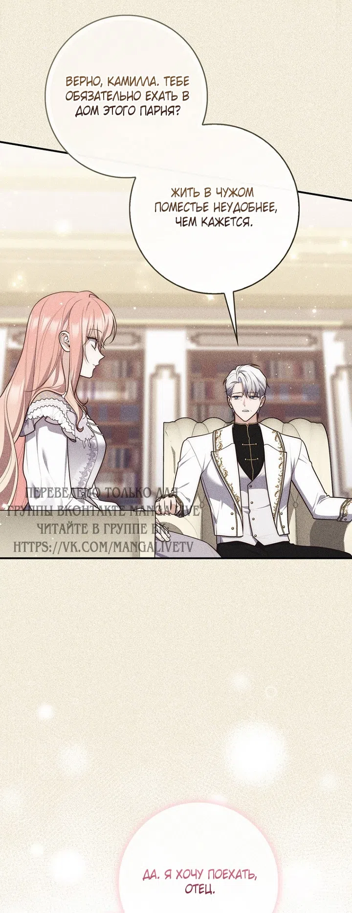 Страница 19 главы 131 манги Принцесса-гадалка / A Fortune-Telling Princess