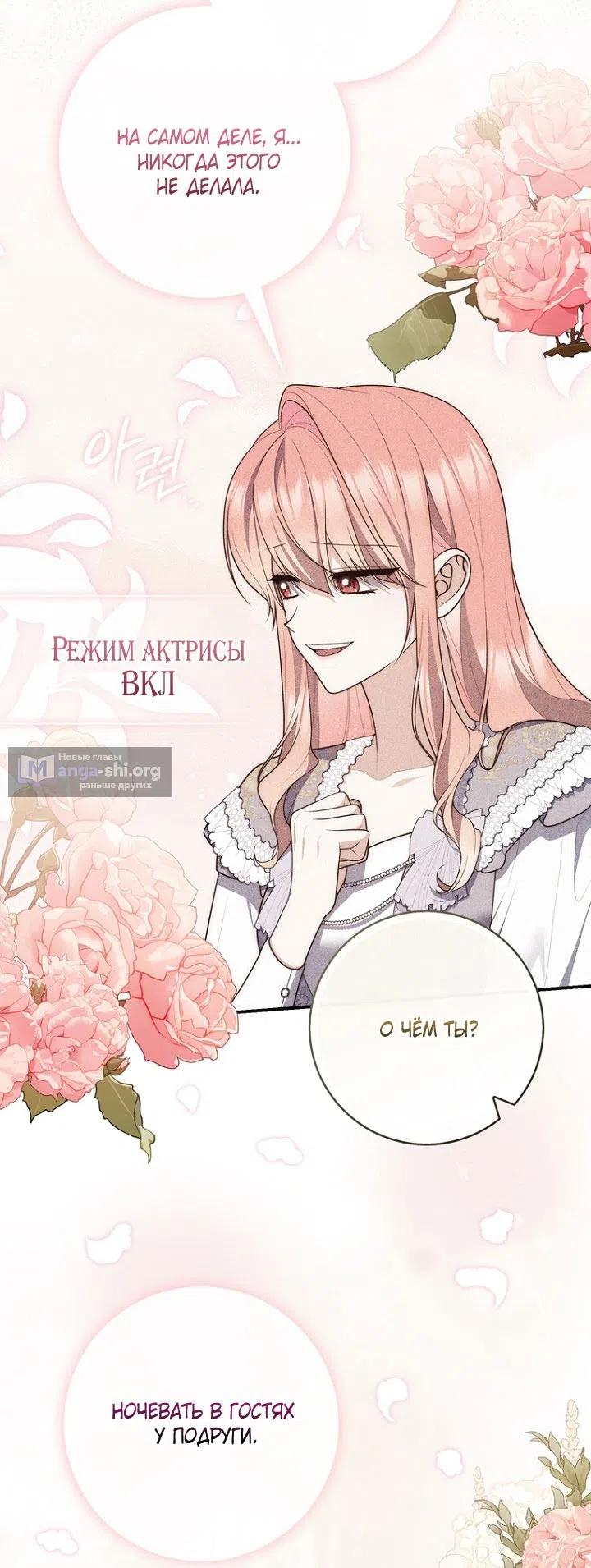 Страница 20 главы 131 манги Принцесса-гадалка / A Fortune-Telling Princess