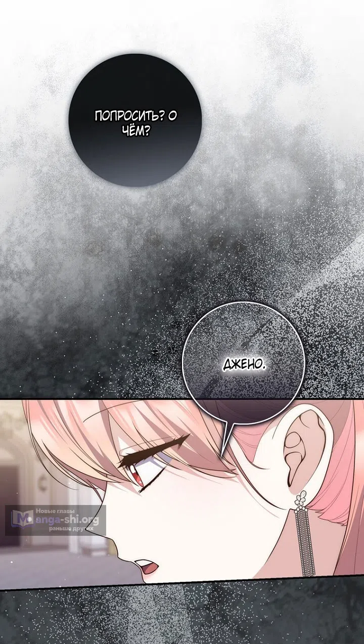 Страница 35 главы 131 манги Принцесса-гадалка / A Fortune-Telling Princess