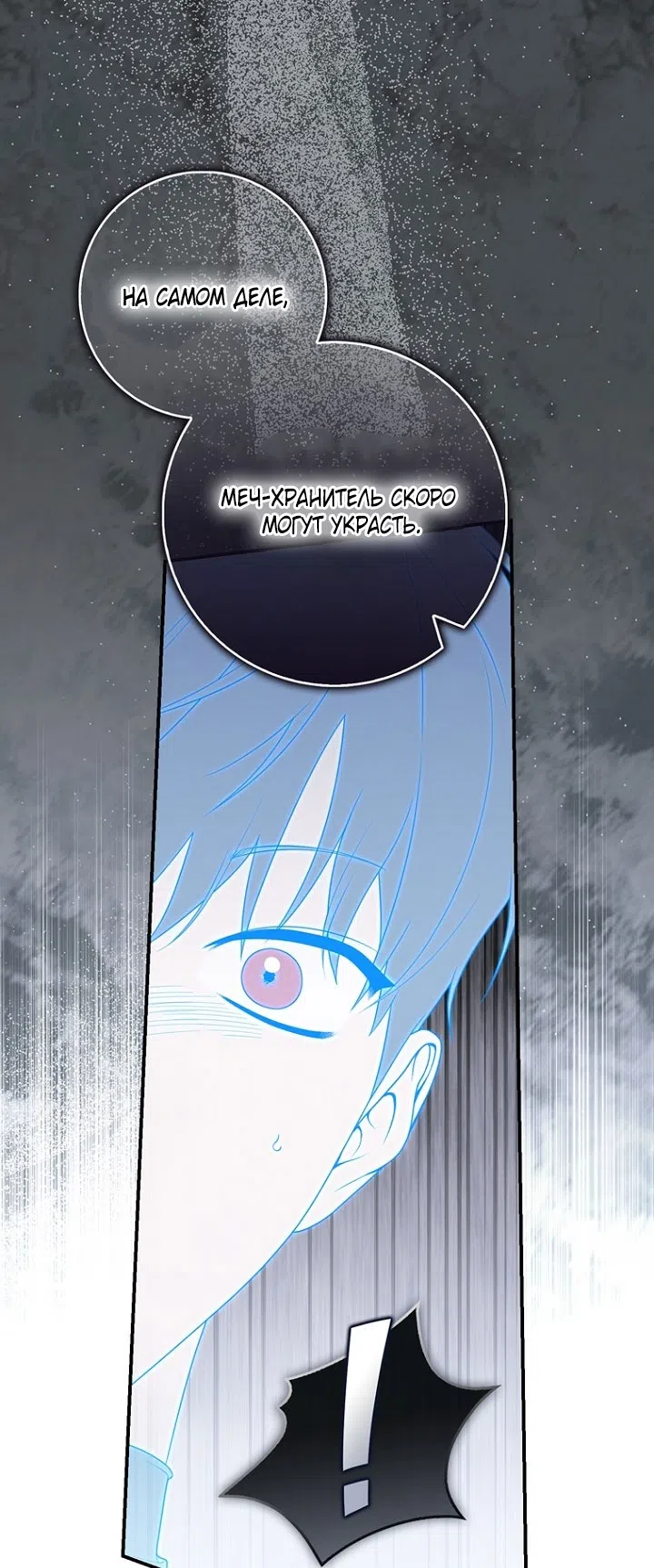 Страница 36 главы 131 манги Принцесса-гадалка / A Fortune-Telling Princess