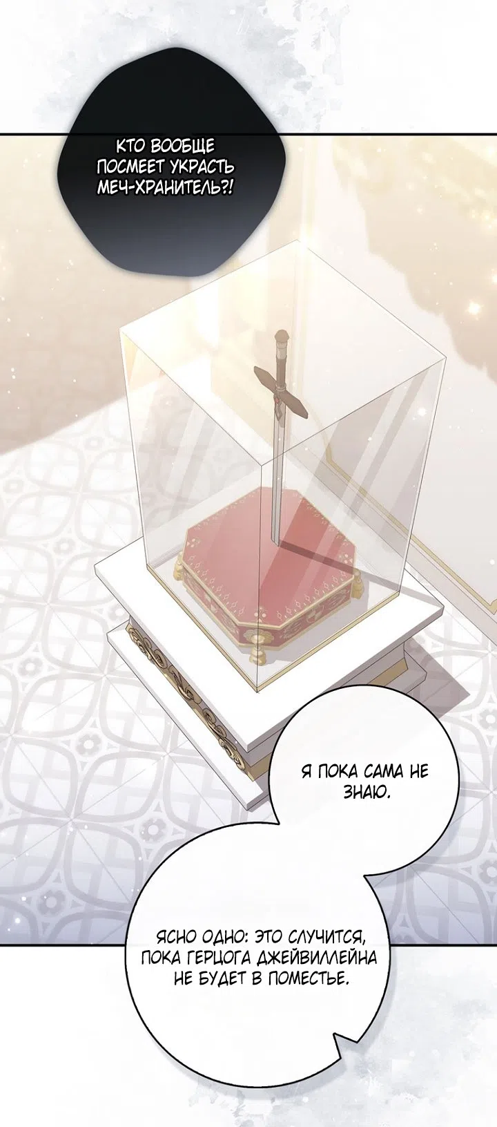 Страница 39 главы 131 манги Принцесса-гадалка / A Fortune-Telling Princess