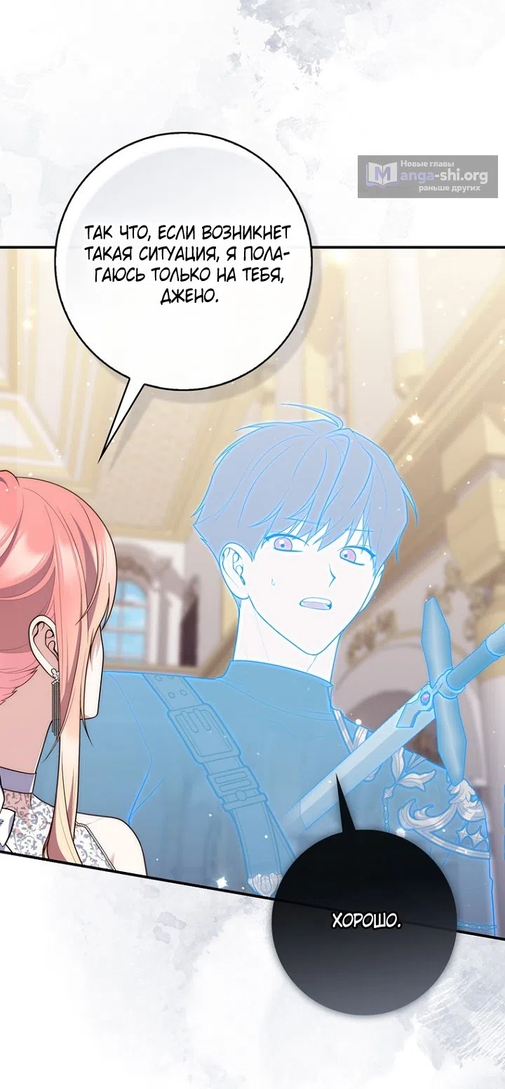 Страница 40 главы 131 манги Принцесса-гадалка / A Fortune-Telling Princess