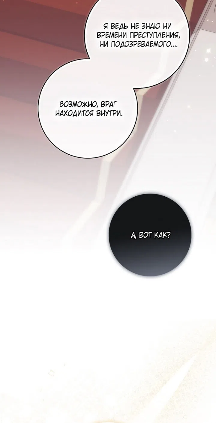 Страница 42 главы 131 манги Принцесса-гадалка / A Fortune-Telling Princess