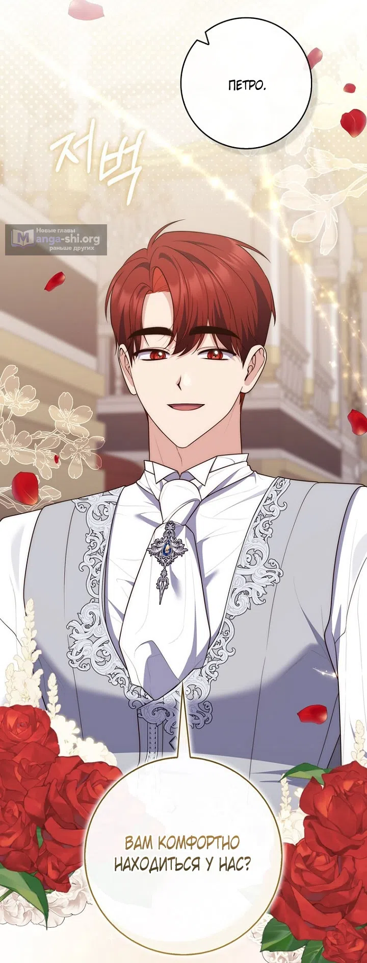 Страница 44 главы 131 манги Принцесса-гадалка / A Fortune-Telling Princess