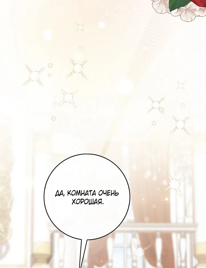 Страница 45 главы 131 манги Принцесса-гадалка / A Fortune-Telling Princess