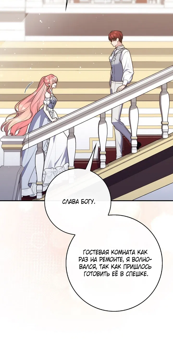 Страница 46 главы 131 манги Принцесса-гадалка / A Fortune-Telling Princess